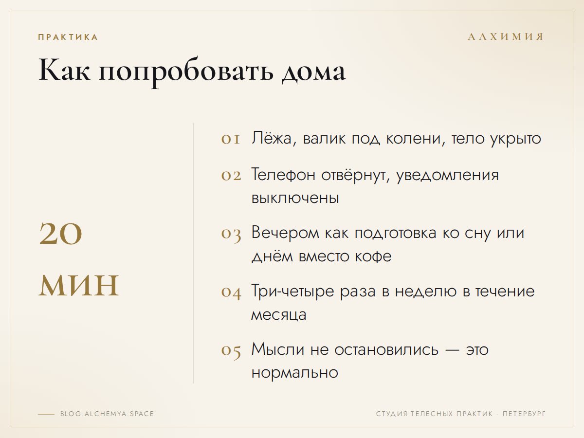 Одна практика даёт состояние, месяц практики меняет фон